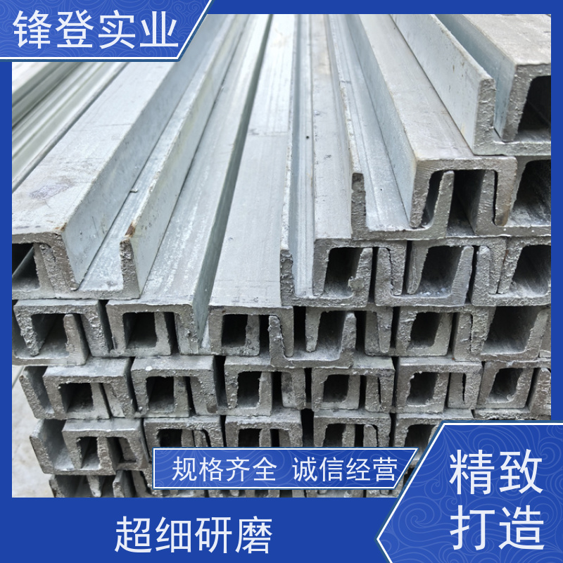 锋登实业 叉车门架冷弯C型槽横梁支撑用 产品规格齐全 10# 热镀锌槽钢