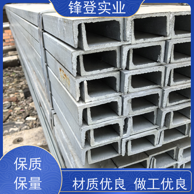 锋登实业 产品规格齐全 幕墙建筑工业钢材 热镀锌槽钢 Q355B
