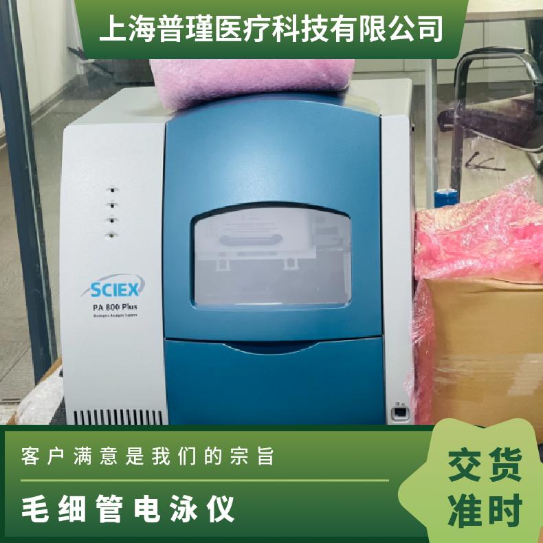 SCIEX PA800plus毛 细管电泳仪生物制药分析系统PA800 plus