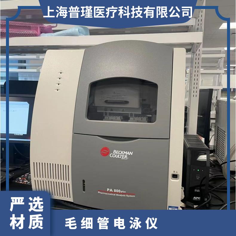 二手Beckman贝克曼PA800 Plus毛细管 电泳仪