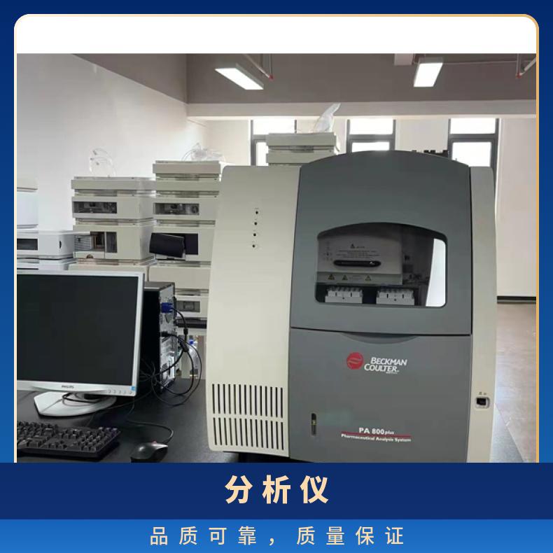 二手Beckman贝克曼PA800Plus生物制药分析系统