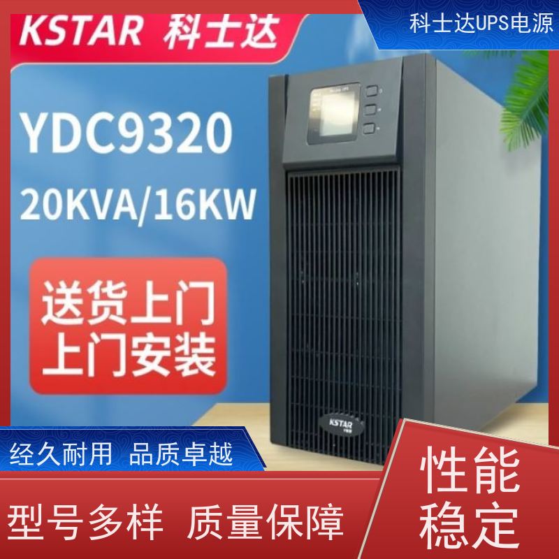科士达电源UPS YDC3340 机架式 城堡系列 厂价批发 安装 质保三年