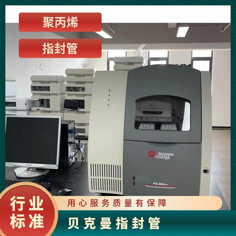 二手Beckman贝克曼PA800Plus毛细管 电泳仪