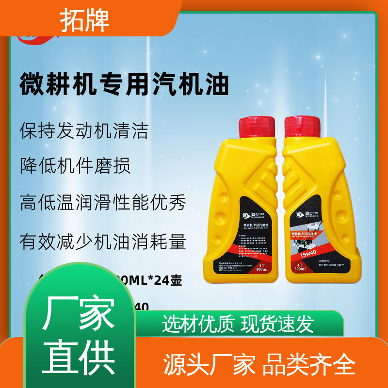 防腐防锈 低挥发 车辆用油 可用于小型农业机械 拓牌