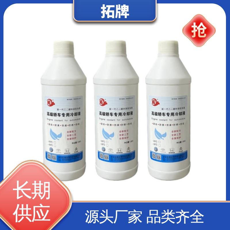 防冻冷却液 发动机水箱四季通用 防沸防垢 拓牌