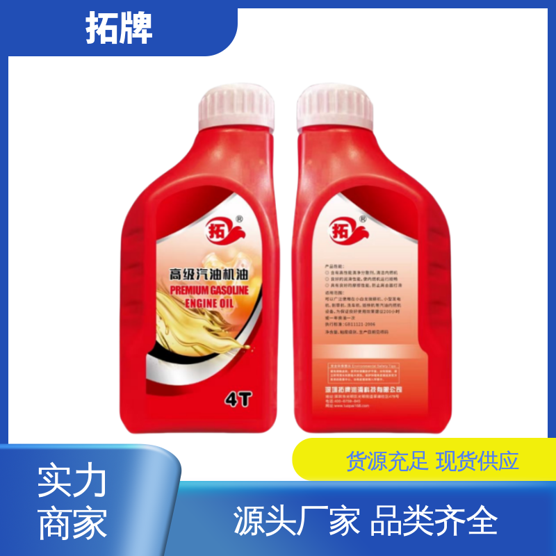 用于汽车养护 摩托车发动机润滑油 防锈防蚀 提高性能 拓牌