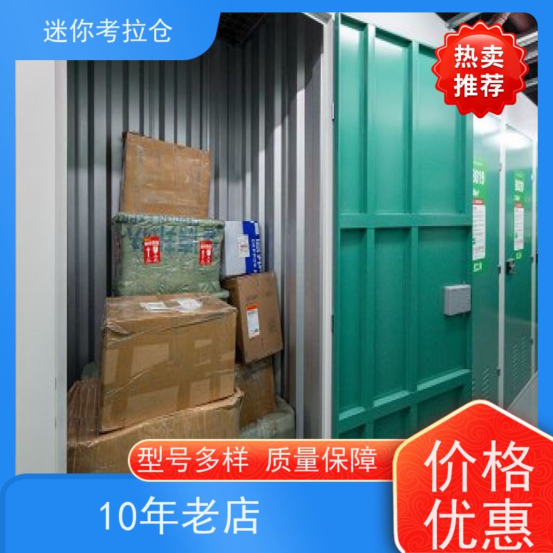 迷你考拉仓库北京出租租赁支持定制详情电联小型库房