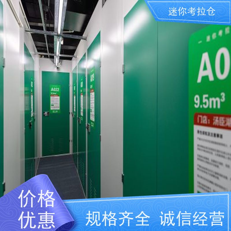 迷你考拉仓库支持定制详情电联收费表私人库房上海