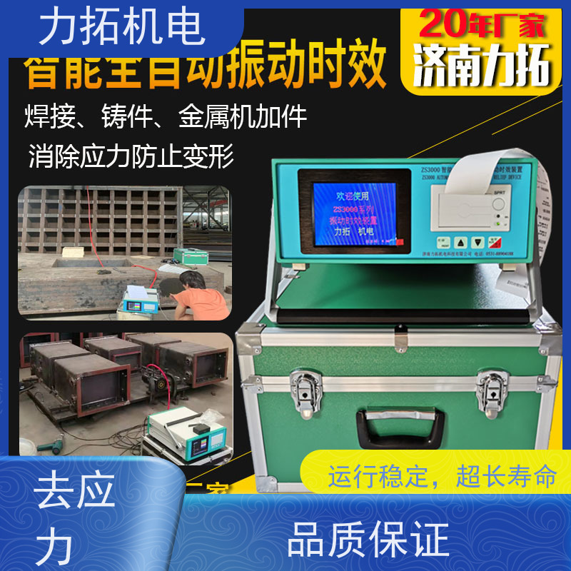 力拓机电 智能扫频 零部件振动时效仪 提高机械精度 残余应力处理装置