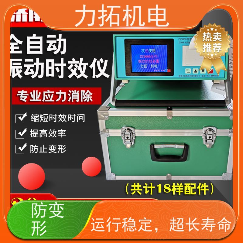 力拓 智能液晶 设备零部件振动时效仪 残余应力处理装置