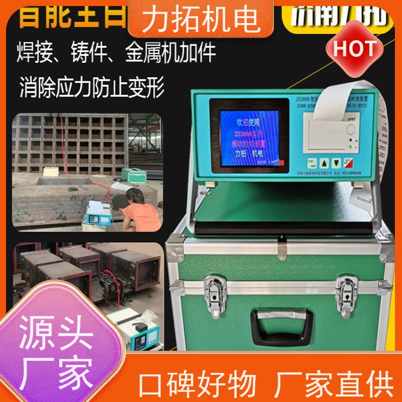 力拓机电 全自动 机床生产用振动时效仪 残余应力处理装置