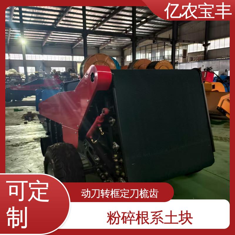 粉碎根系土块 转框 动刀 定刀 梳齿式 气吸式 先进的地膜回收机 亿农宝丰