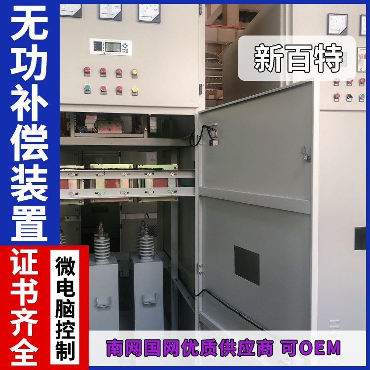 新百特 安装 补偿无功的装置 谐波治理用 厂家定制