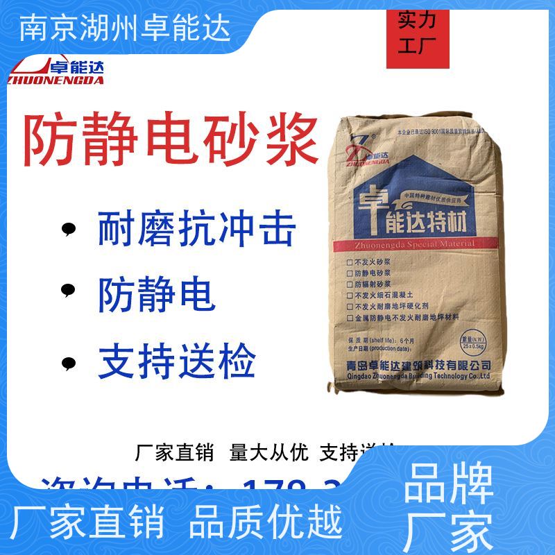 工地防静电不发火花砂浆酒厂质量好检测报告