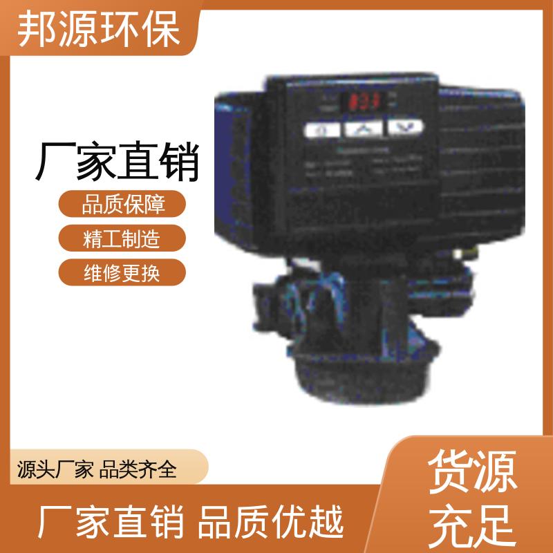 邦源环保 全自动自清洗 多功能控制阀 富莱克软水阀 小型民用