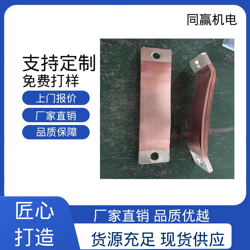 同赢生产 发电机输配电 铜母线伸缩节 做工精细