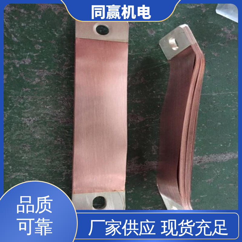 同赢生产 开关柜 规格型号全 高弹性耐高温 矩形铜母线伸缩节 