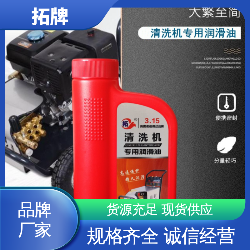 清洗机专用油 现货全国可发 降低零部件的磨损速度 产品线齐全 拓牌