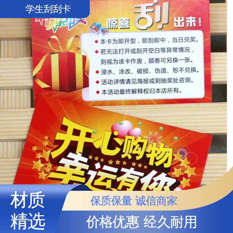 海略 300克铜版纸 DIY刮刮卡 ≥500次刮擦 货源充足 现货保质