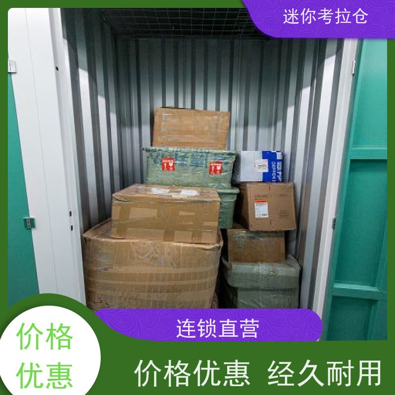 迷你考拉仓库自助仓支持定制详情电联上海招租