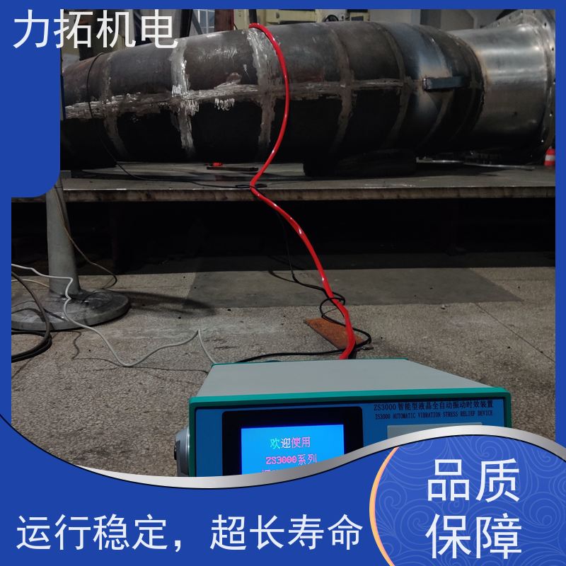 力拓机电 智能液晶 振动去应力设备 焊接变形克星