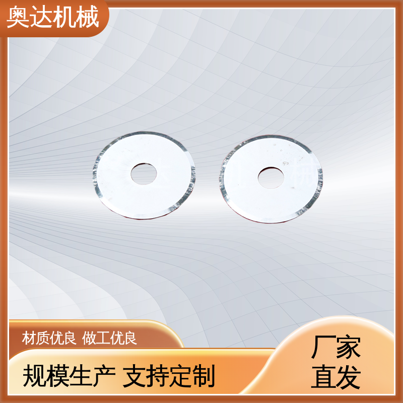 奥达 一机多用耐用性好 分切熔喷布小圆切刀 撕碎机刀片厂家