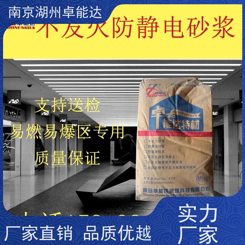 不发火防静电细石混凝土防爆砂浆c60资料齐全