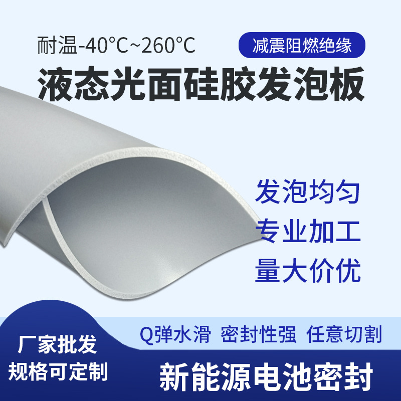 亿辉源 阻燃 发泡硅胶泡棉板 模切背胶防火抗压缩 规矩泡棉垫高弹性
