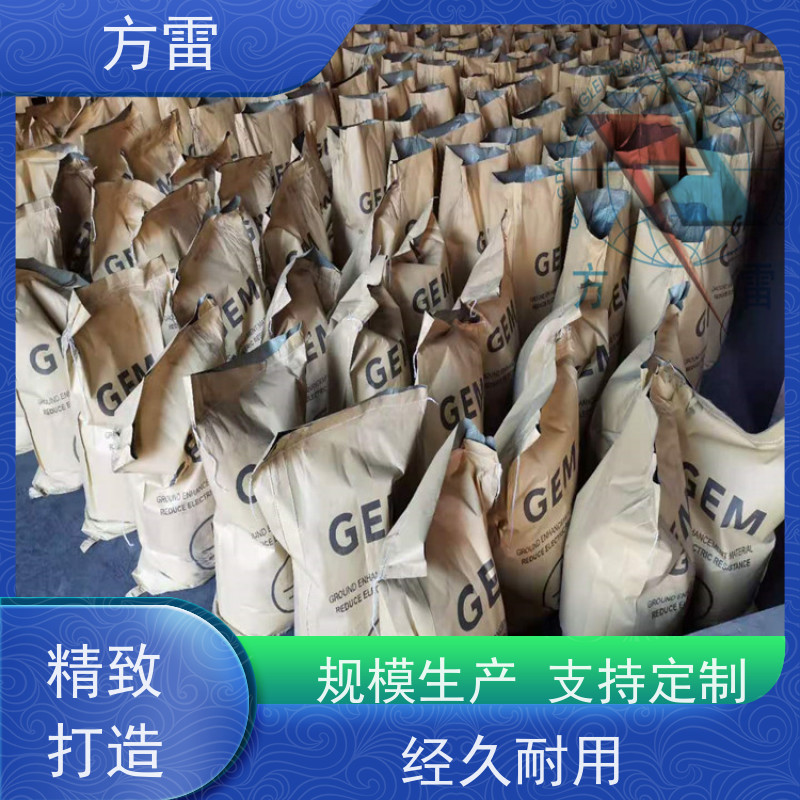 方雷 接地工程 防雷降阻剂 渗透性能好 可小量发货