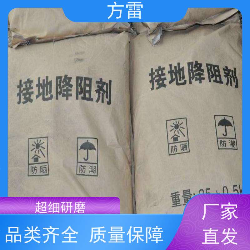 方雷 接地工程 防雷降阻剂 渗透性能好 可小量发货