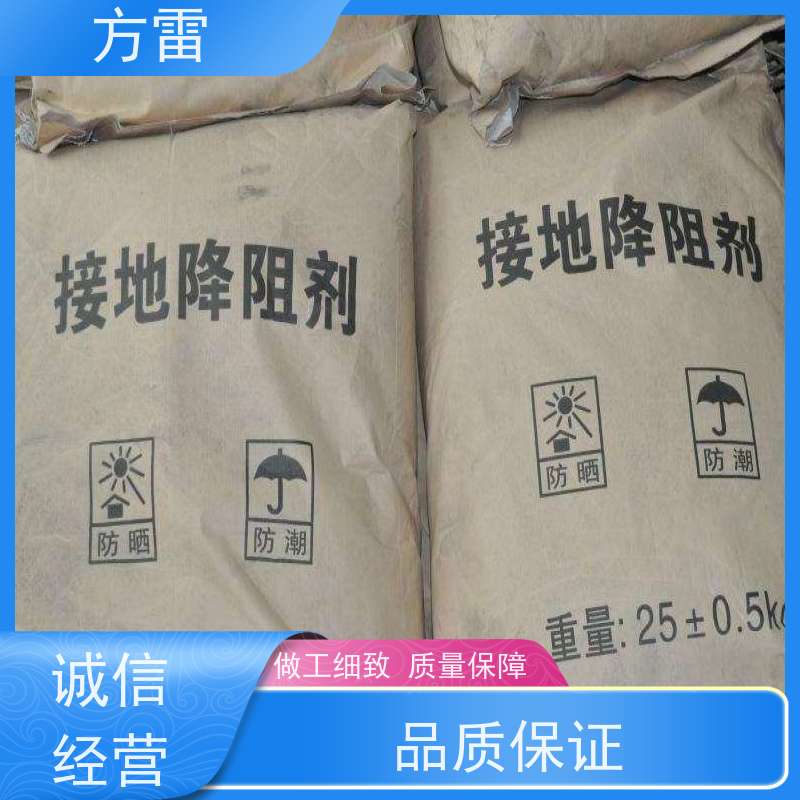 方雷 接地工程 防雷降阻剂 渗透性能好 可小量发货