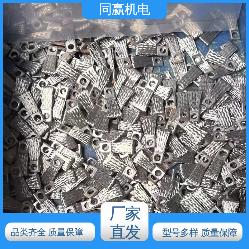 同赢供应 加工定制 电力连接头 铜导电带 电解铝设备