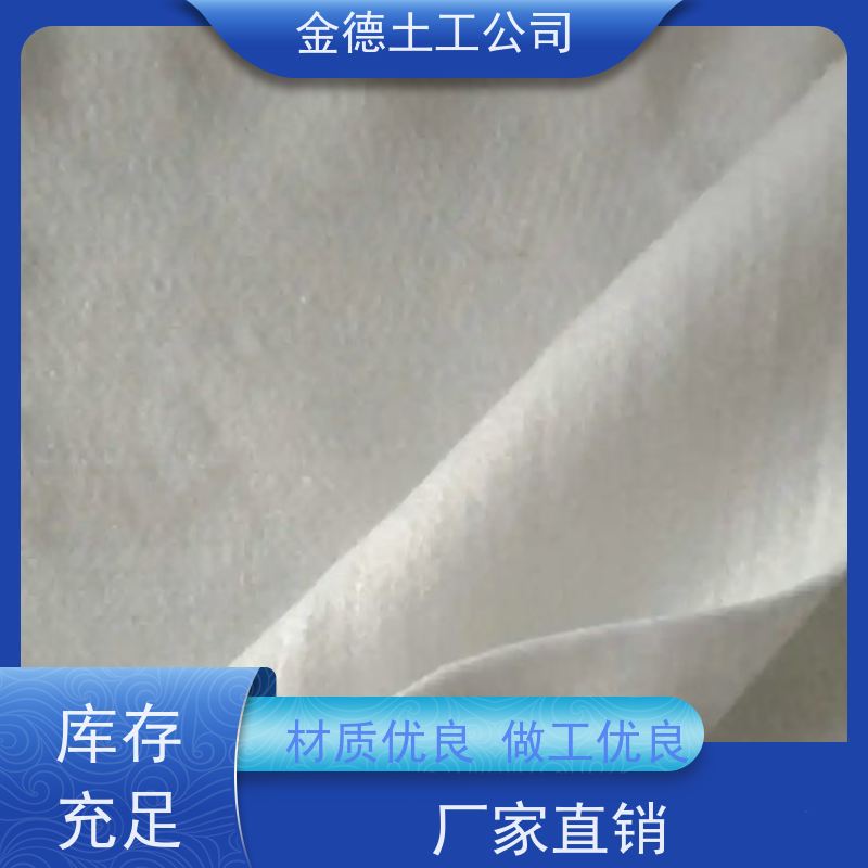 花园绿化水分保持 PP长丝土工布400g/m2 耐久耐老化好 金德销售