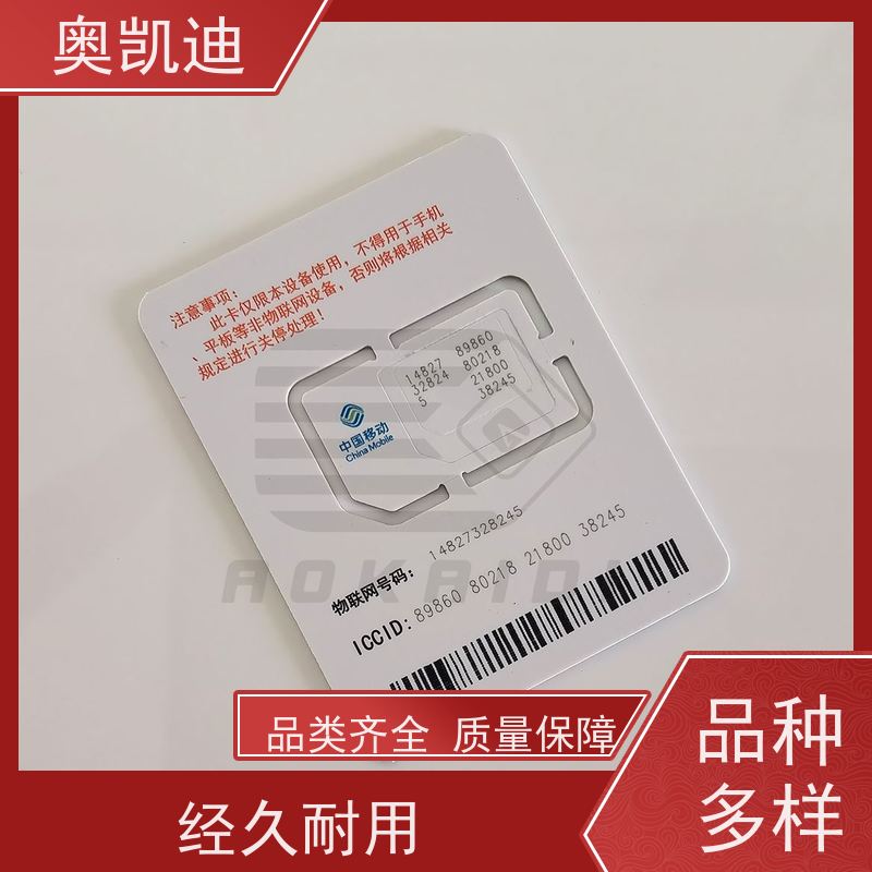 奥凯迪工业级联通SIM卡安立8820智能手表/儿童手表