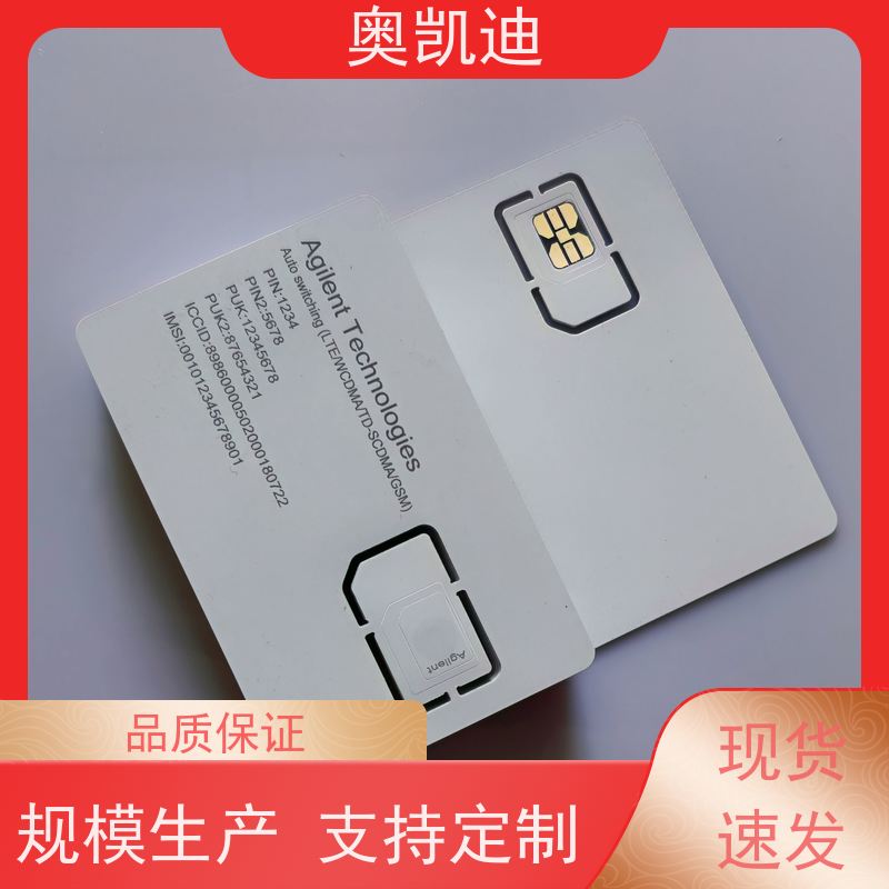 奥凯迪消费级超级SIM卡安立终端设备生产测试