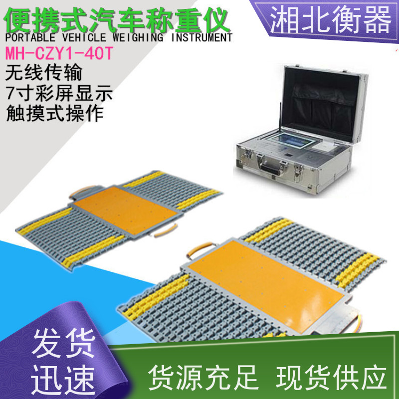 移动地磅100吨 工地路政简易流动轴重秤 便携式汽车衡 静态10~60吨