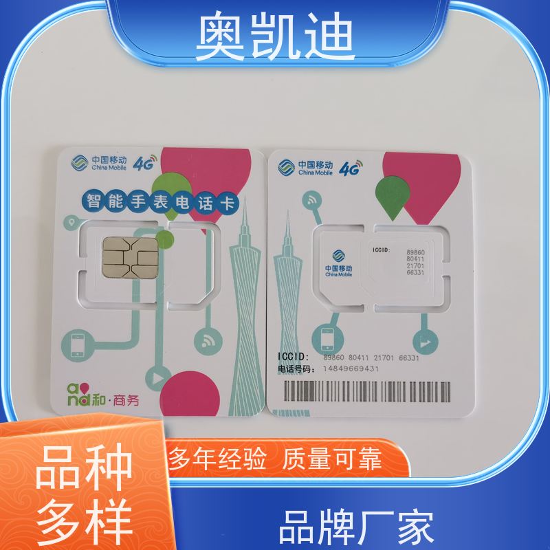 奥凯迪耐用型ISIM卡StarPoint智能穿戴/智能手环