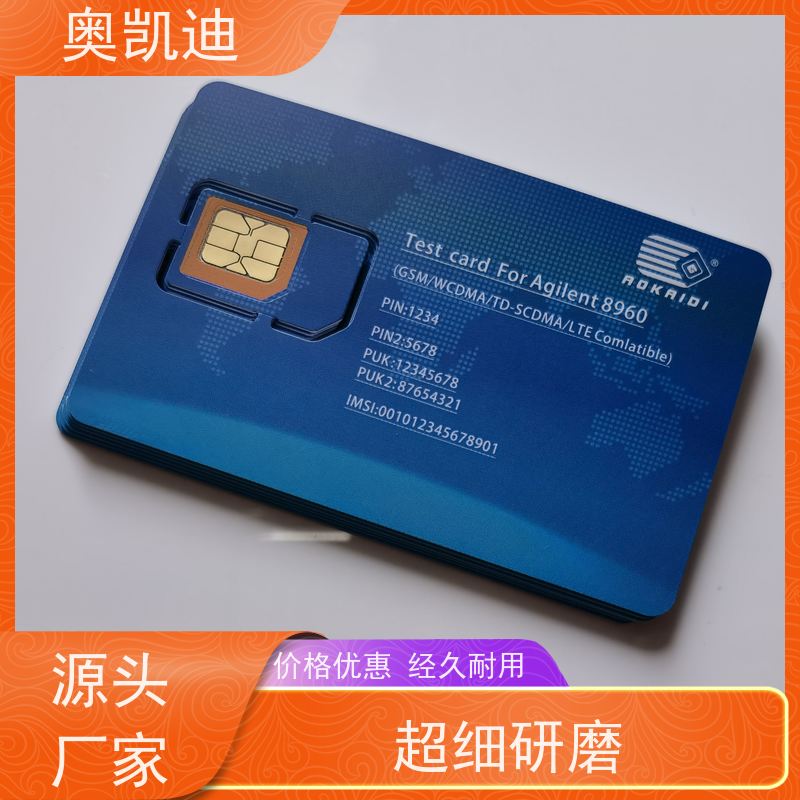 奥凯迪消费级移动SIM卡星河亮点终端设备生产测试