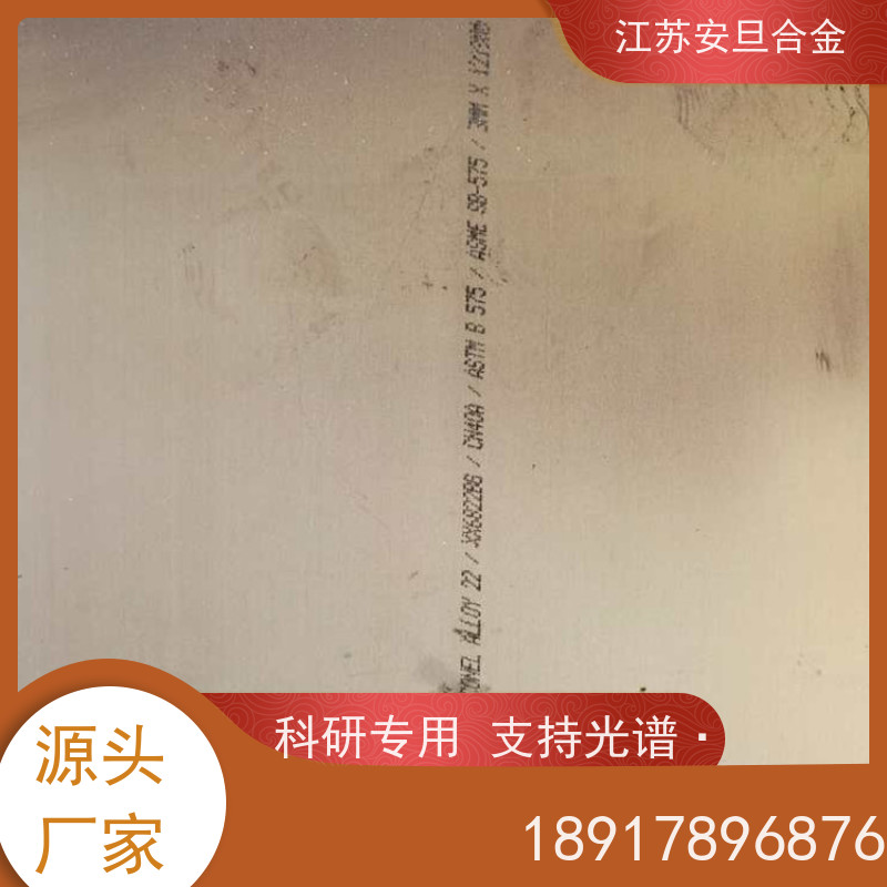 安旦供应锻造美标 GH901 镍基合金 规格齐全 材质保障 生产厂家