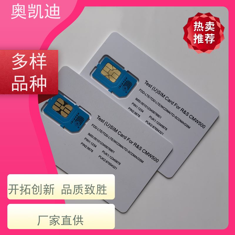 奥凯迪消费级NFC白卡SAINOSIM智能设备制造、生产