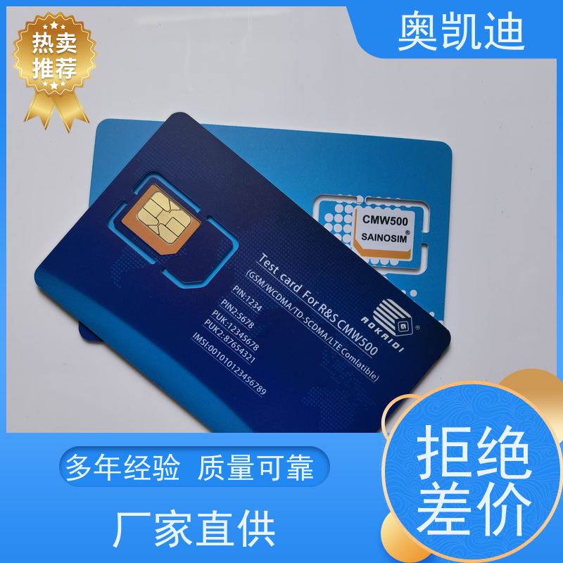 奥凯迪自主编辑移动SIM卡SAINOSIM无线射频测试