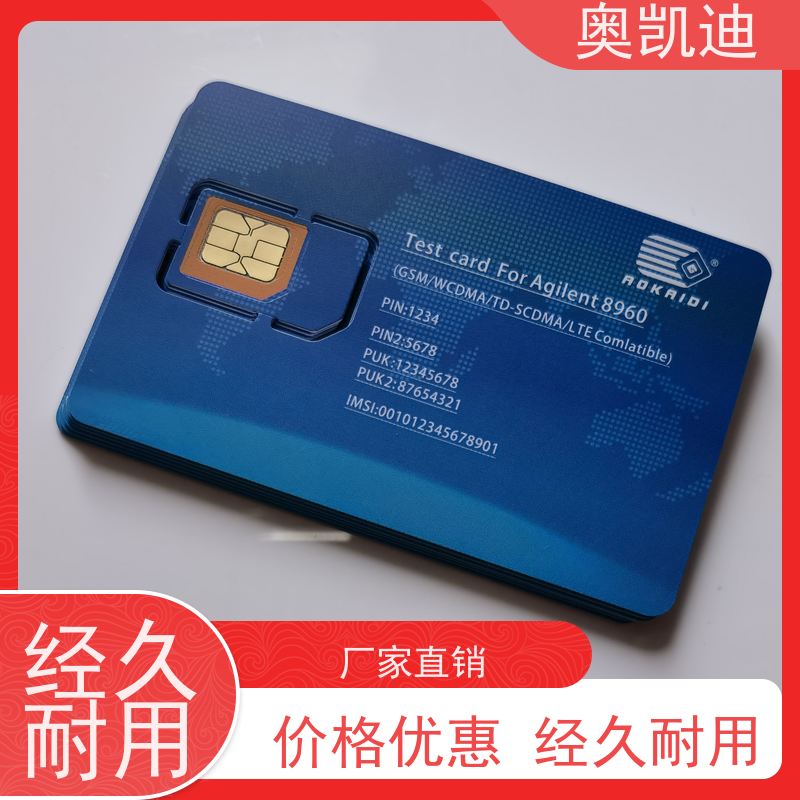 奥凯迪多功能NFC-SWP测试卡CTCC智能穿戴/智能手环