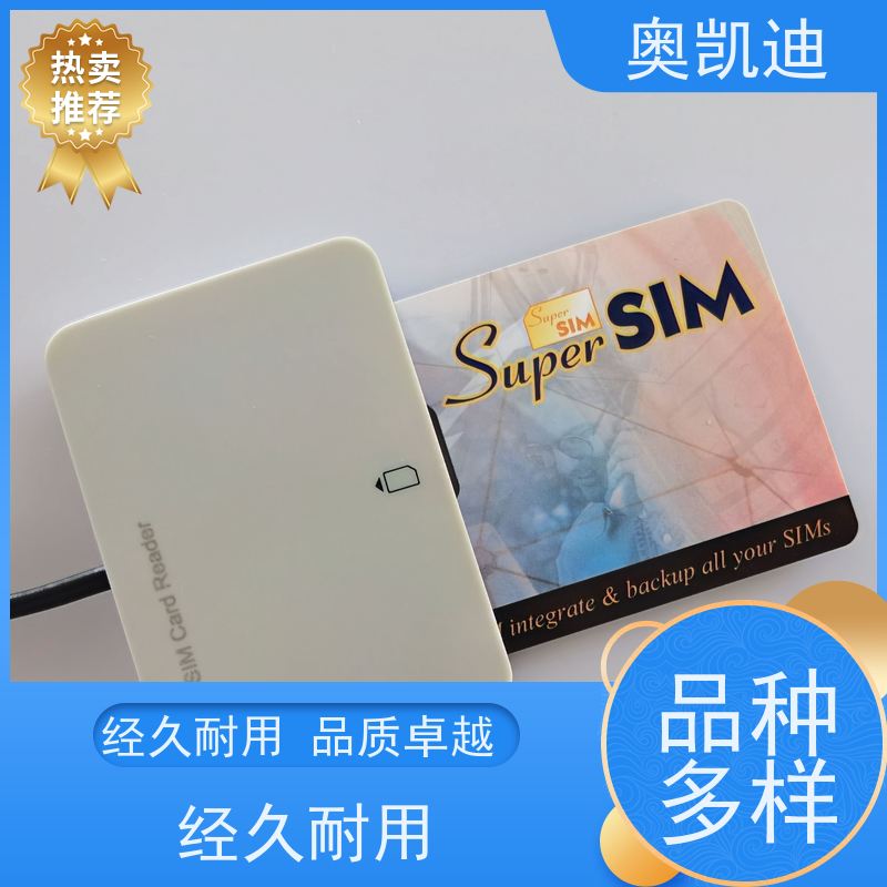 奥凯迪消费级电信UIM卡中国移动终端设备生产检验