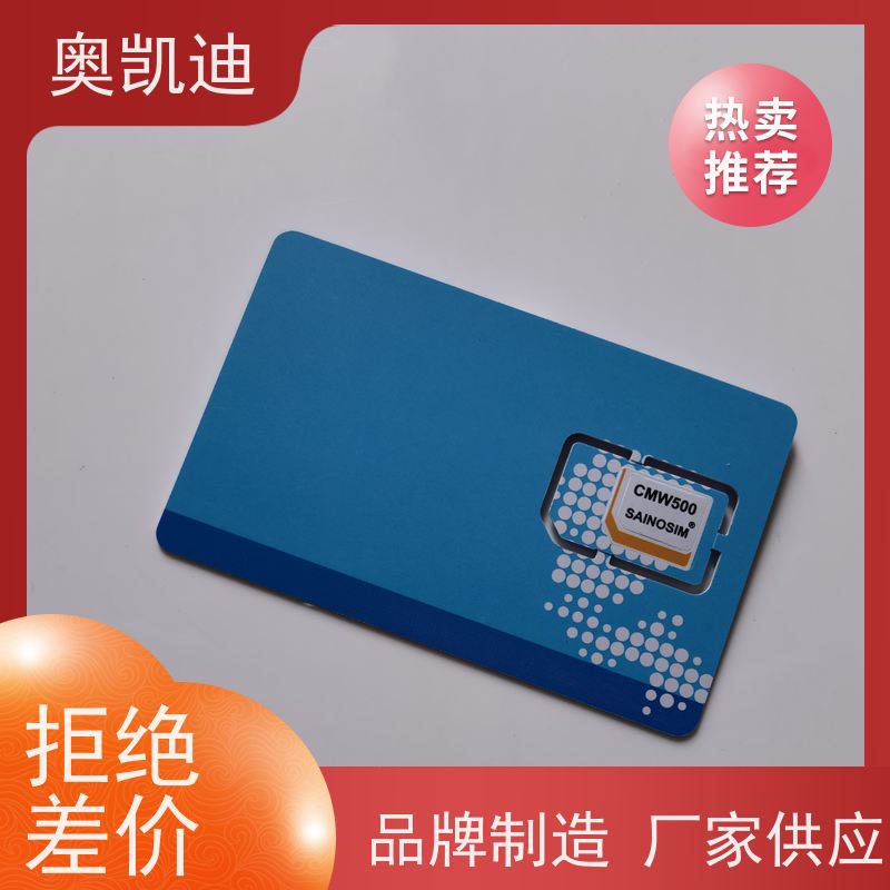 奥凯迪工业级移动测试卡SAINOSIM智能设备制造、生产