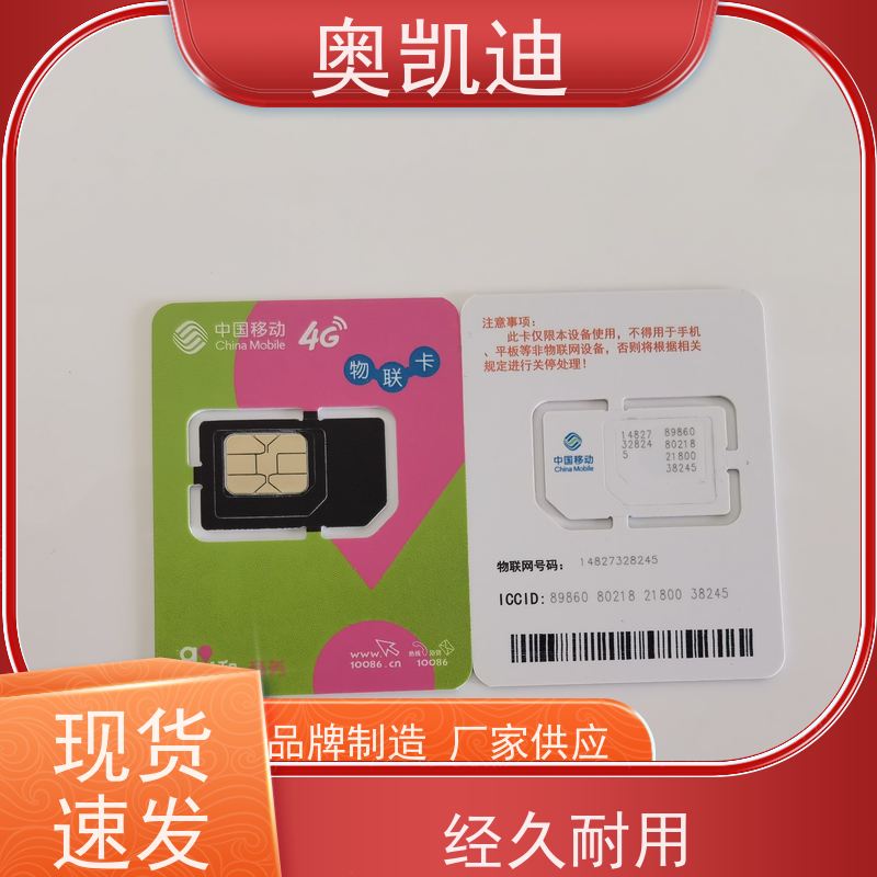 奥凯迪抗干扰JAva USIM卡高抗磁电力监控设备