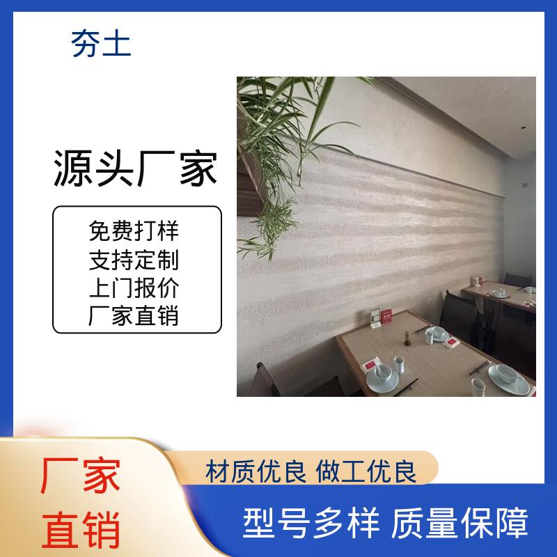 威乐森 夯土艺术漆 施工温度5–35℃ 源头工厂 支持定制