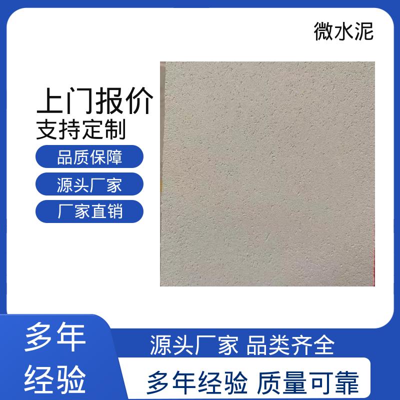 威乐森 颜色可选 艺术漆微水泥施工 地面 3–4天 源头厂家 品类齐全