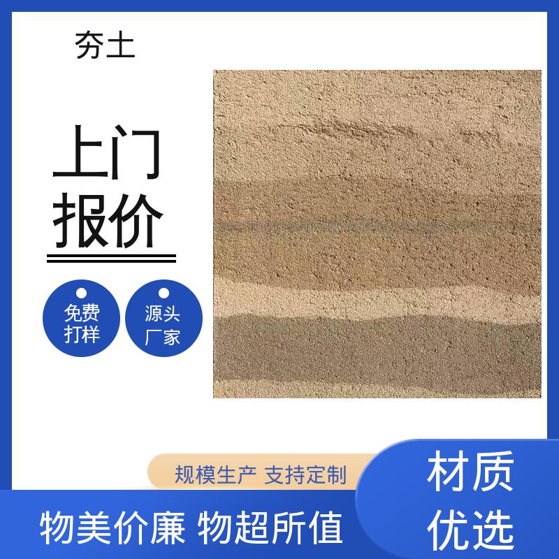 威乐森 现代夯土 2–3层薄刮分层施工 源头厂家 品类齐全