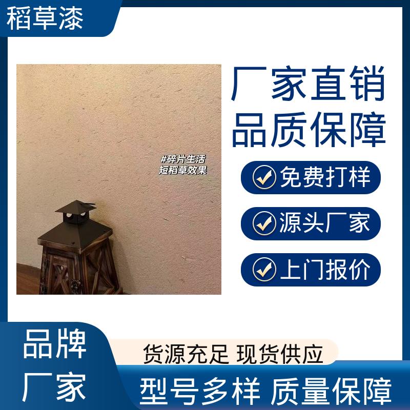 威乐森 稻草漆墙面 单次批刮厚度≤2mm 厂家供应 现货充足