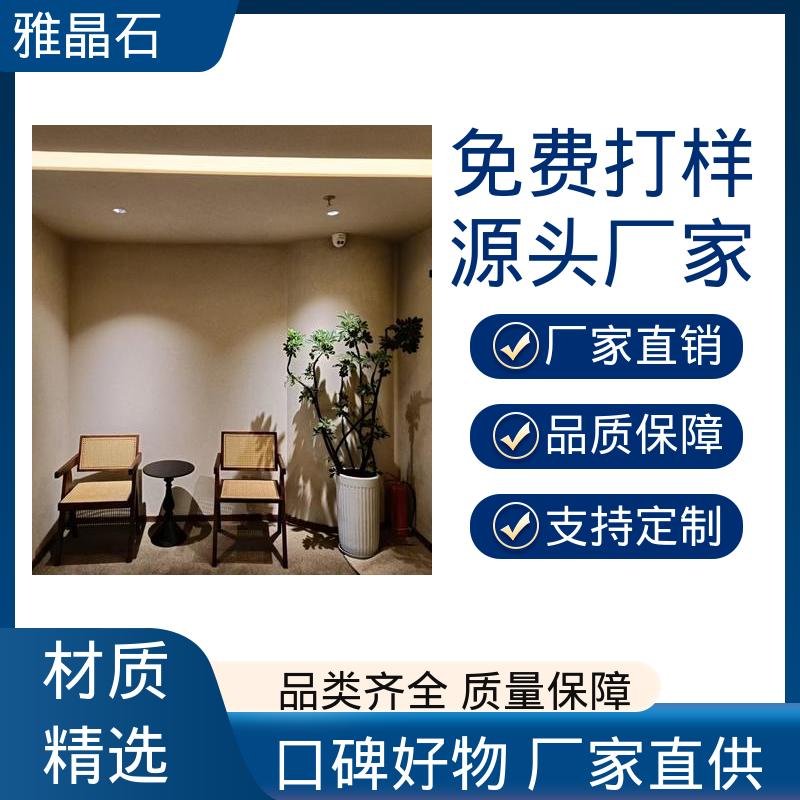 威乐森 YJS 雅晶石艺术漆 基面含水率 ≤10% 规模生产 支持定制